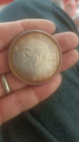 新银元3个
