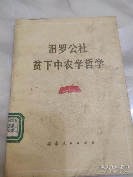 71年，旧罗公社贫下中农学哲学。