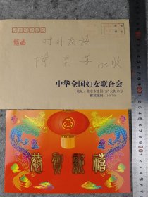 【田淑兰】（‌河北昌黎人，全国妇联副主席。曾任黑龙江省委学校部副部长，广西南宁市委副书记）贺年卡，有封