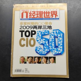 經(jīng)理世界 2010 2