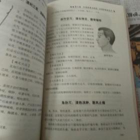 头部足部穴道按摩方法/养生大系（平装无写划）