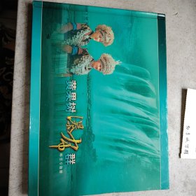 黄果树瀑布群邮票专题册
