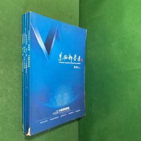 东西部兽医 双月刊《第四期犬猫肾脏疾病》《第五期犬猫心脏疾病》《第十一期犬猫肿瘤疾病（下）》《第十三期犬猫眼科疾病》【四册合售】【书脊破损如图】