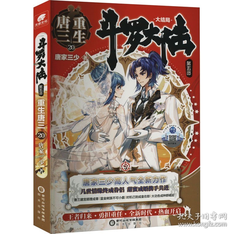 斗罗大陆