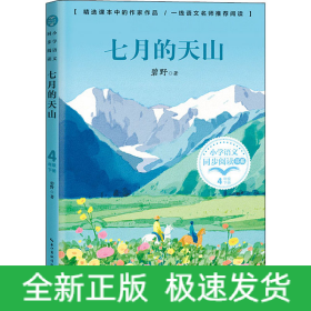 七月的天山