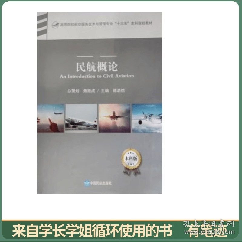 民航概论