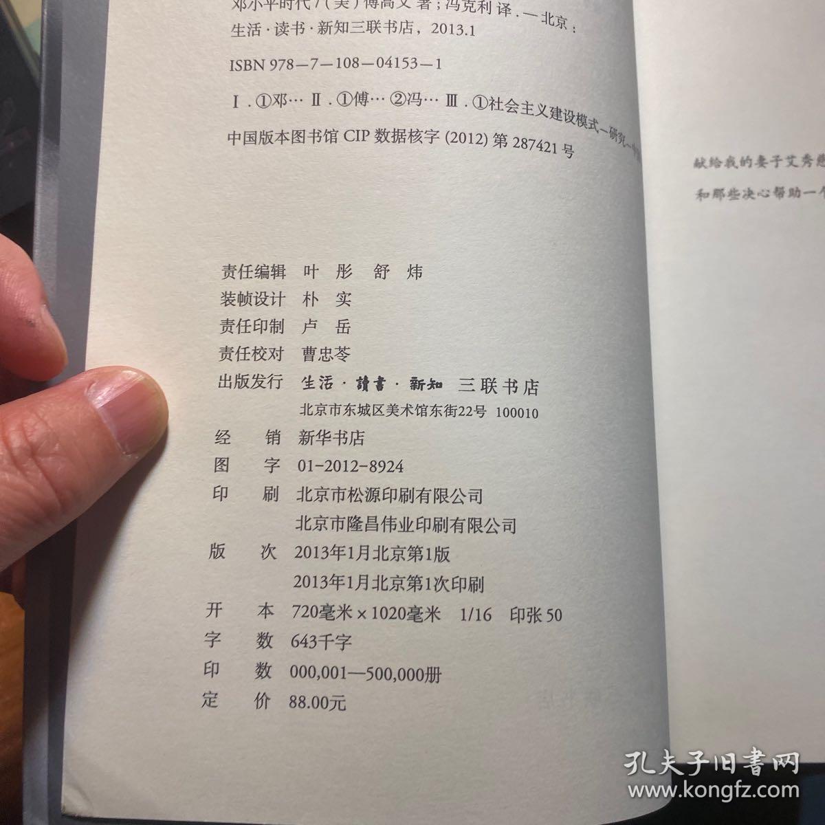 邓小平时代