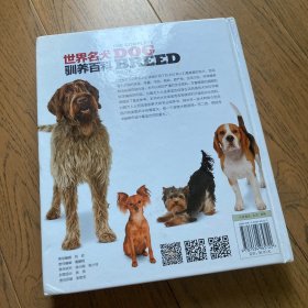 DK 世界名犬驯养百科