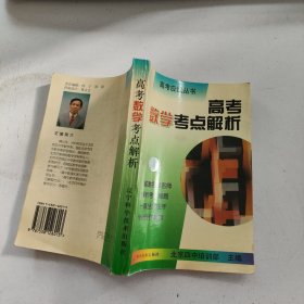 高考数学考点解析