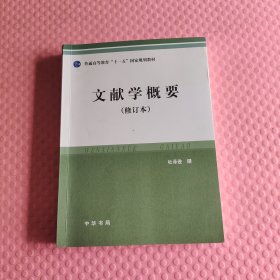 文献学概要