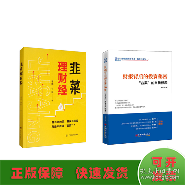 韭菜理财经：20多岁的“月光”青年至40多岁的“背贷”中年，理财指导用书