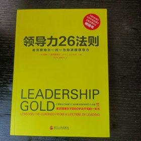 领导力26法则 P区