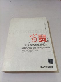 当责（修订版）