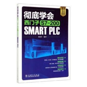 学会西门子S7-200 SMART PLC