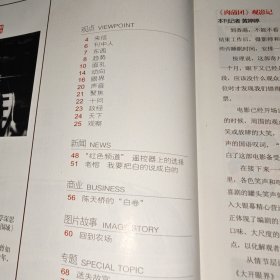 南方人物周刊 2011年 钱钟书 杨 天作之合 实物图 品如图 目录后 缺一页 货号79-1