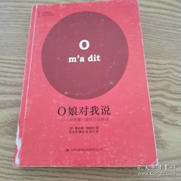 O娘对我说：波莉娜•雷阿日访谈录