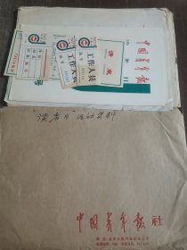 同一来源，中国青年出版社 旧藏：1984年 “读着日”活动 资料（详见照片）