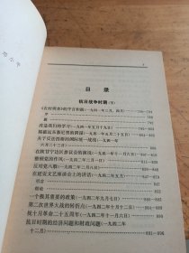 毛泽东选集 （第三卷）