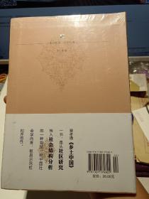 软精装本：《乡土中国》【正版现货，未拆封】