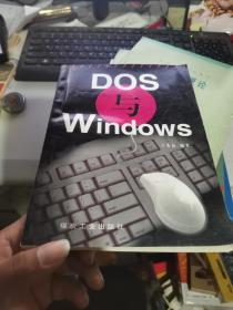 DOS与Windows