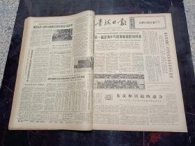 1972年9月份青海日报合订本一本(9月1日至30日)