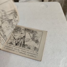 连环画:不平静的山谷