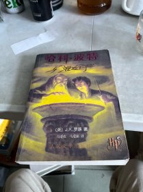 哈利·波特与混血王子