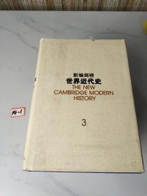 新编剑桥世界近代史.第3卷,反宗教改革运动和价格革命:1559-1610：1559~1610年