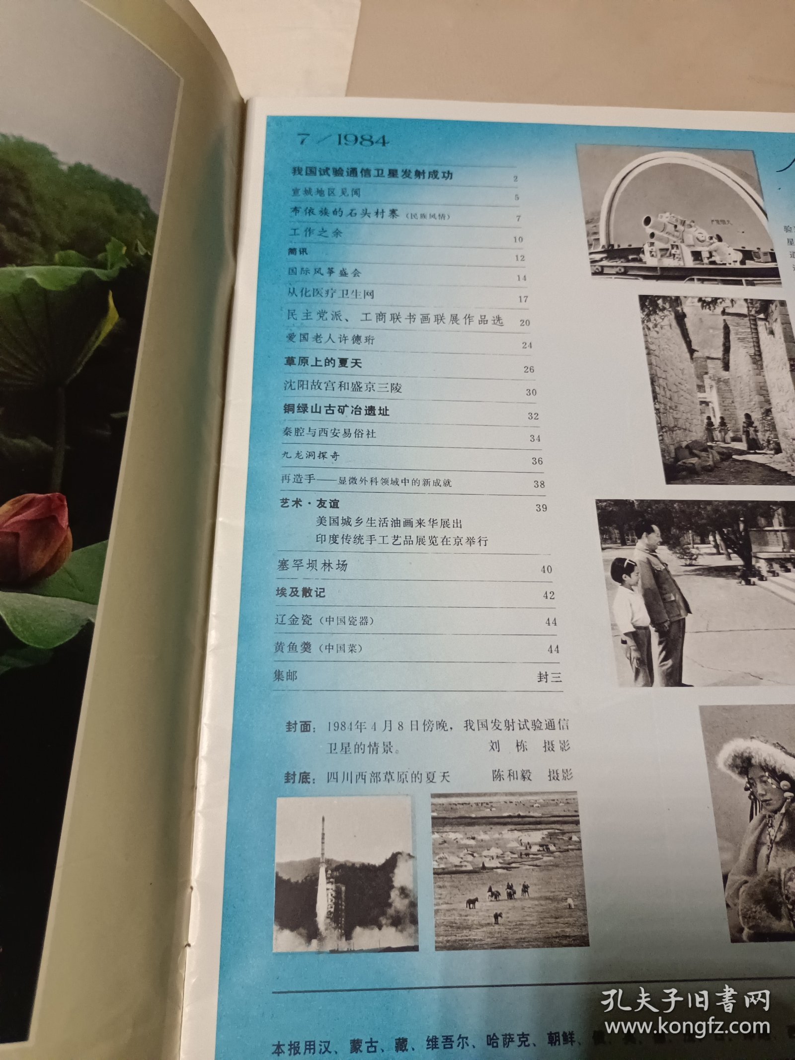 人民画报1984.7 不缺页