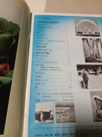 人民画报1984.7 不缺页