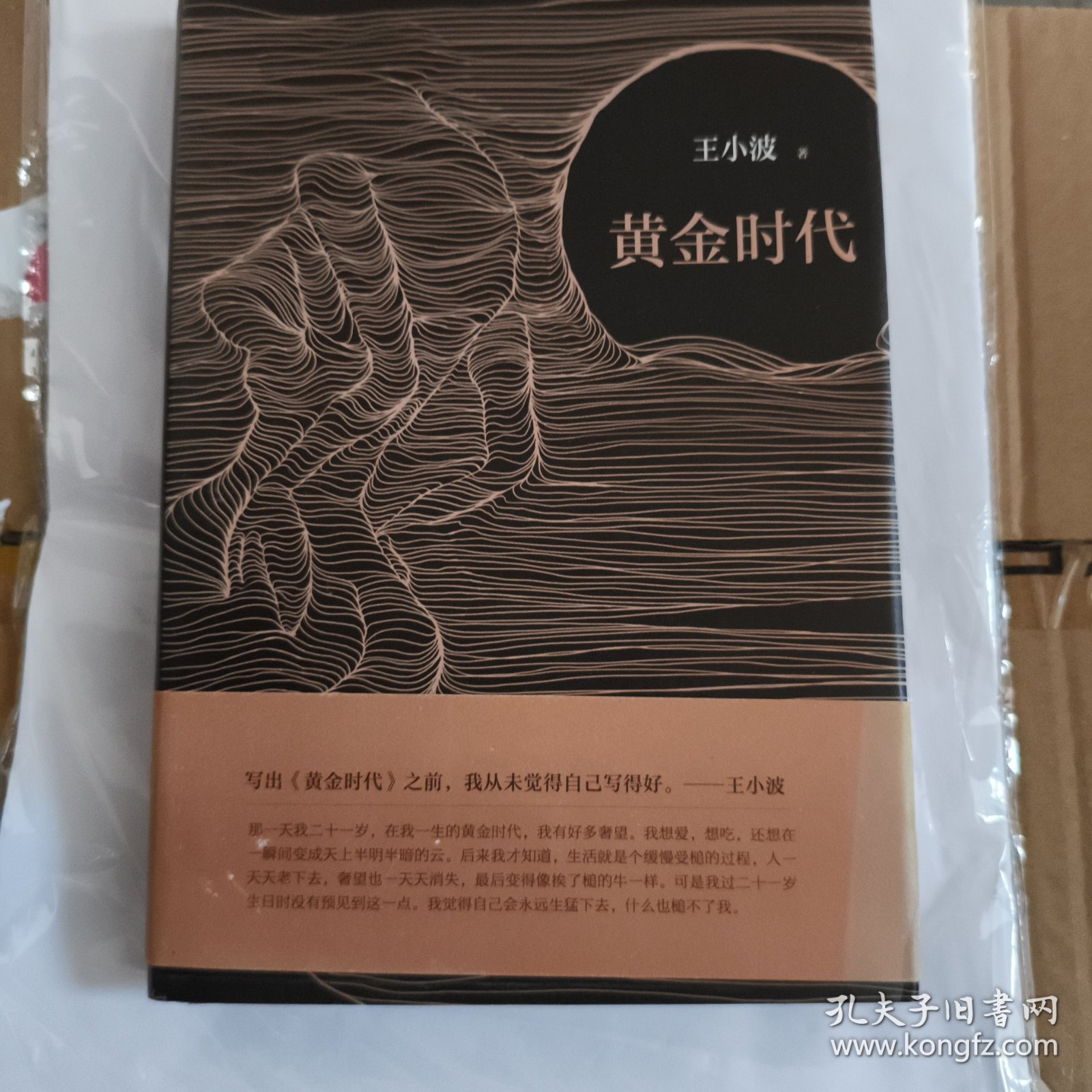 黄金时代