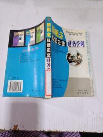 新概念私營(yíng)企業(yè)財(cái)務(wù)管理