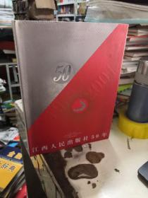 江西人民出版社50年 1951-2001(銅版紙畫冊(cè))