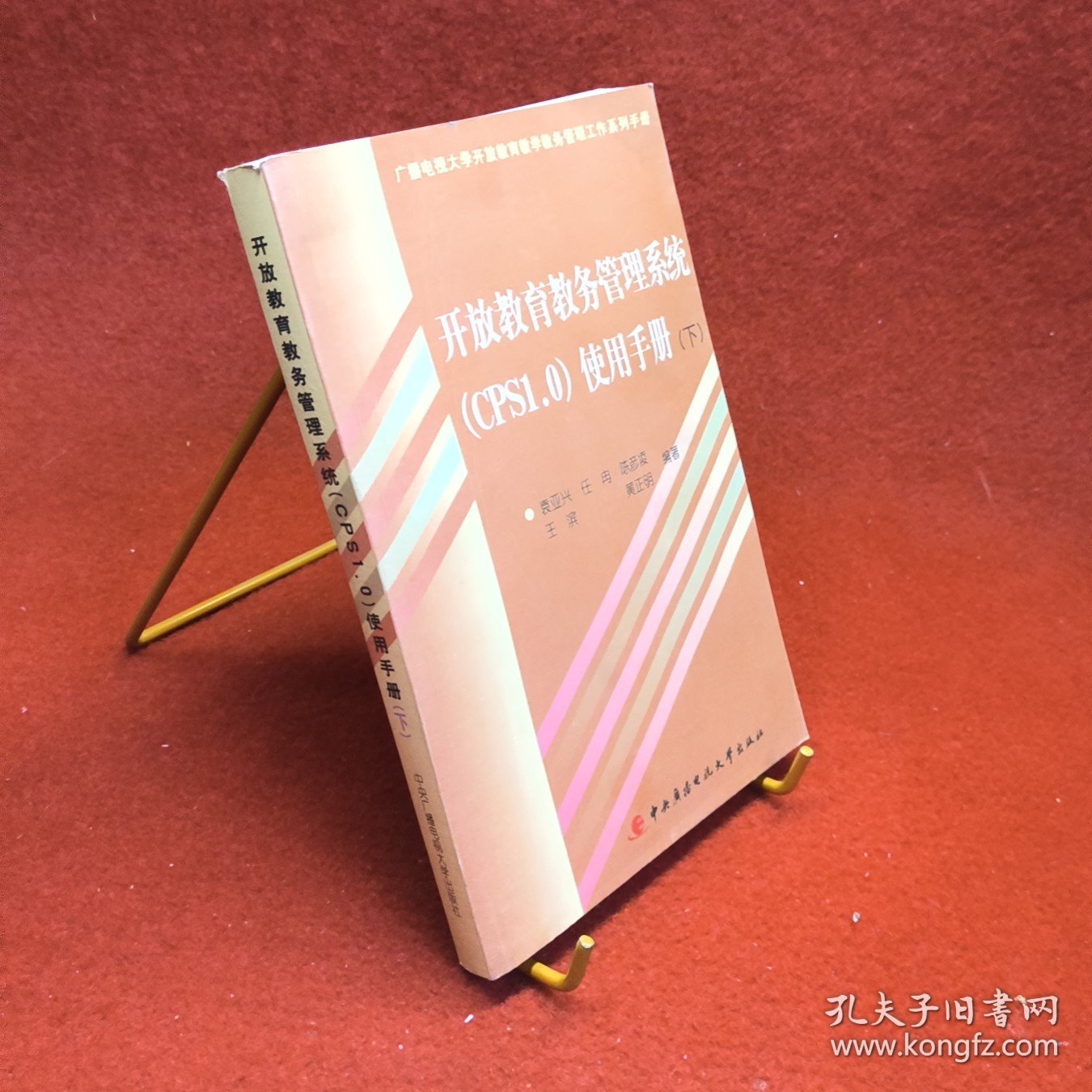 开放教育教务管理系统使用手册（下）