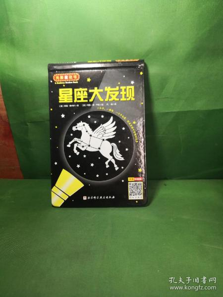 星座大发现（中英双语版）/光影魔法书