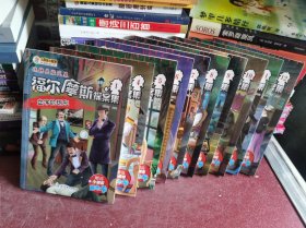 福尔摩斯探案集. 1-12（缺2-3）