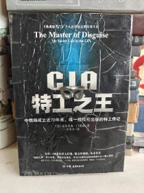 CIA特工之王