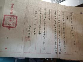 1935年湖北省立第四中学与中华体育协进会公函