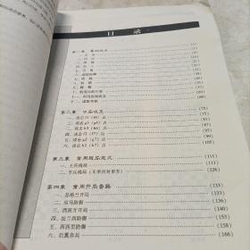 教孩子学国际象棋（提高班），国际象棋战术组合技巧（教材）
