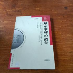 高等教育自学考试指定教材同步配套题解（最新版）公共类：管理系统中计算机应用