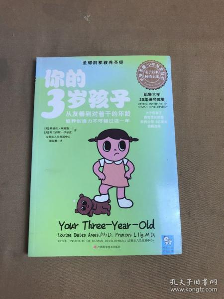 你的3岁孩子：从友善到对着干的年龄，培养创造力不可错过这一年