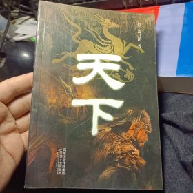 天下