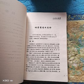 古拳论禅释