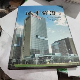 城市前沿2：宁波城市品质楼盘