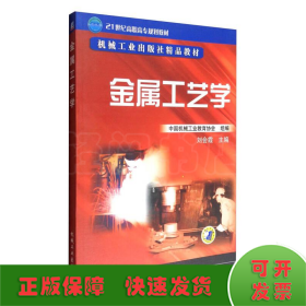 AC金屬工藝學(xué)/劉會霞