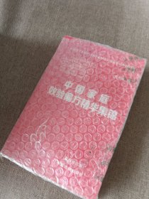 中国家庭效验偏方精华集锦