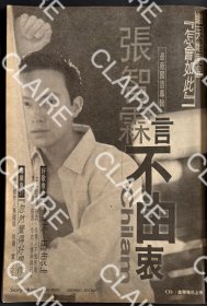 张智霖“言不由衷”唱片8开广告页1页