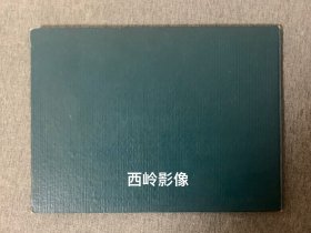 【毕业纪念册】江西教育学院（现“南昌师范学院”）中文系1985级毕业生毕业纪念册 —— 該纪念册系全体毕业生签赠给该校刘景才书记的，内页涵盖了该系全体毕业生毕业赠言及照片。