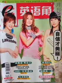 英语角月刊 Jun.2004.No.6 总第36期 2004年6月第6期 附赠磁带