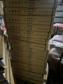 中国全史1-32 （全32册 ）品好